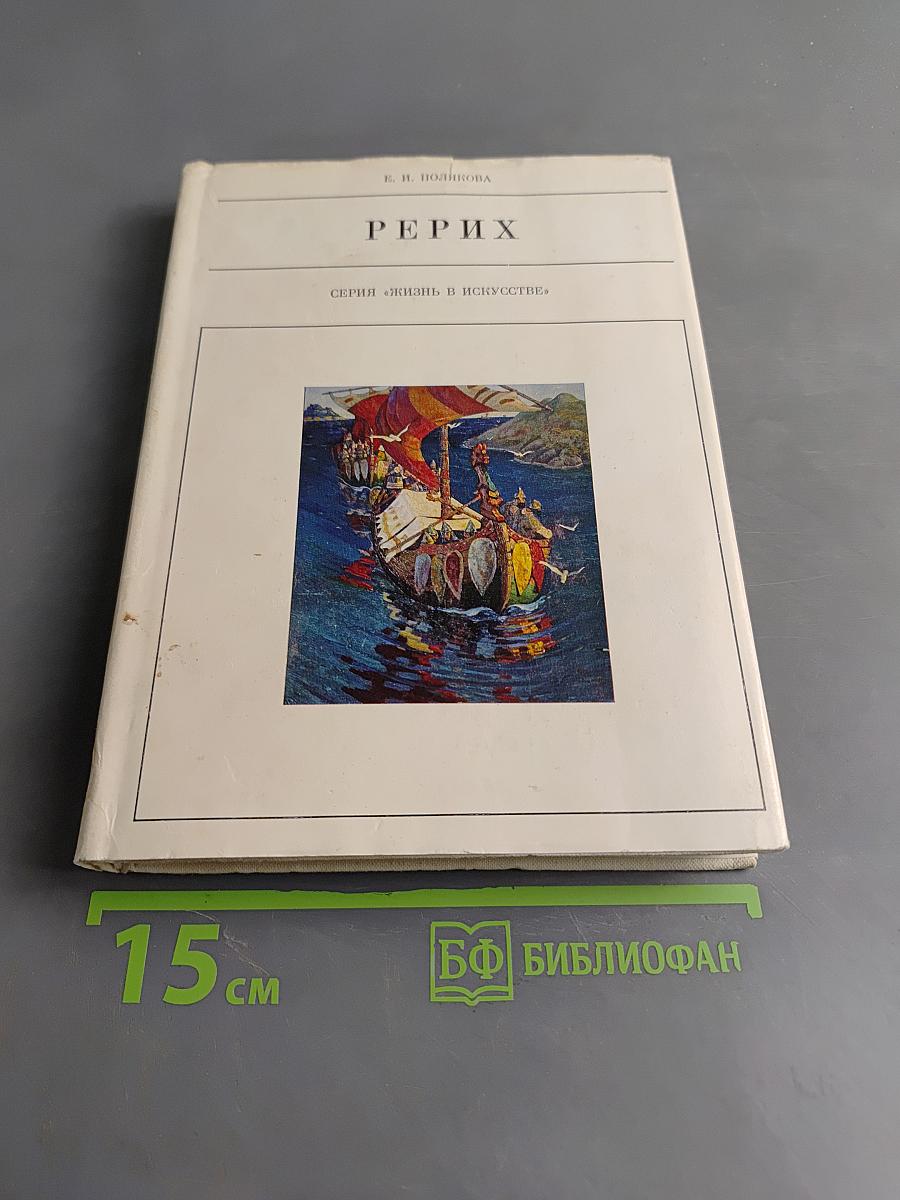Рерих