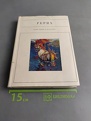 Рерих