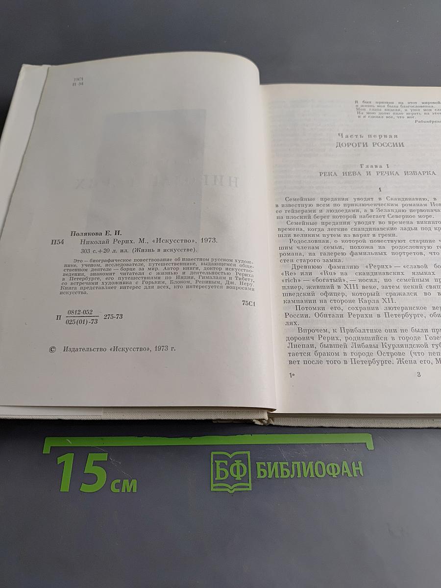 Рерих