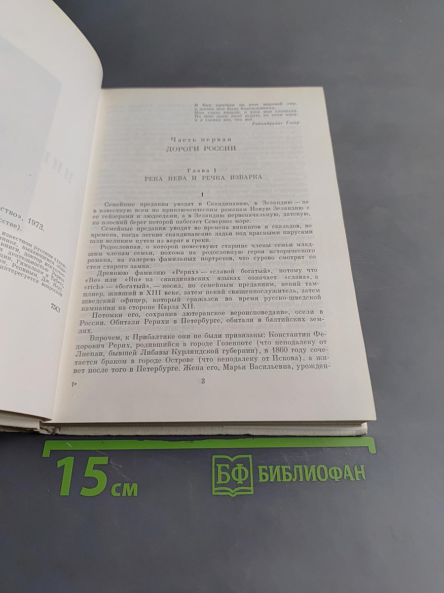 Рерих