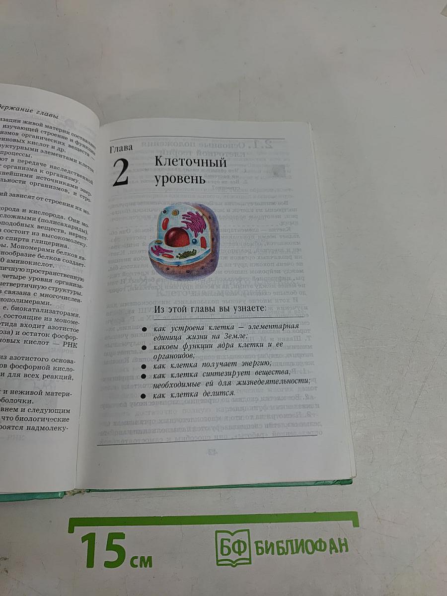 Биология. Введение в общую биологию и экологию. 9 класс