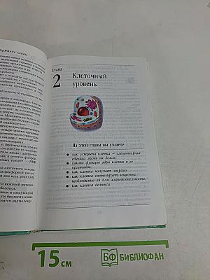 Биология. Введение в общую биологию и экологию. 9 класс