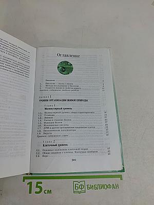 Биология. Введение в общую биологию и экологию. 9 класс