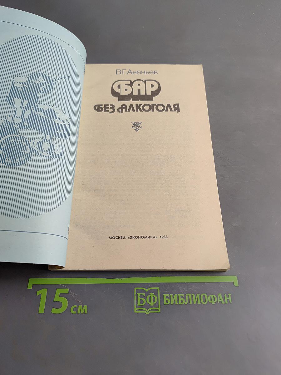 Бар без алкоголя