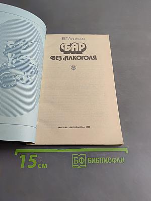 Бар без алкоголя