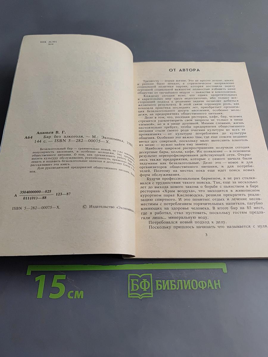 Бар без алкоголя