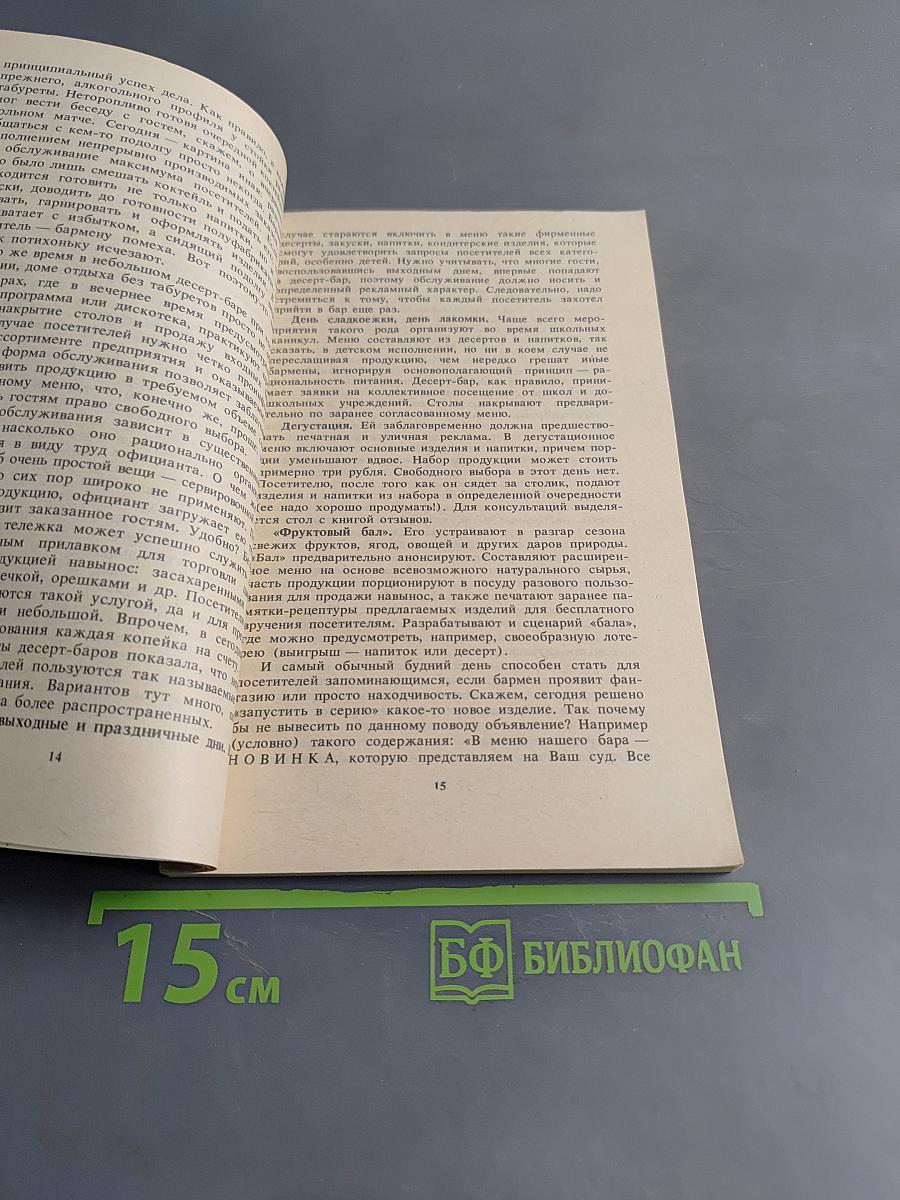 Бар без алкоголя