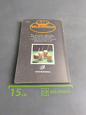 Бар без алкоголя