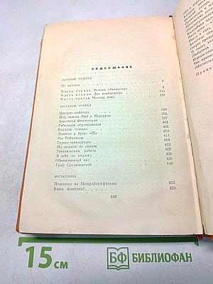 Собрание сочинений. Том второй. Золотой телёнок. Рассказы, очерки, фельетоны