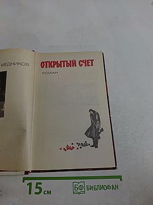 Открытый счет