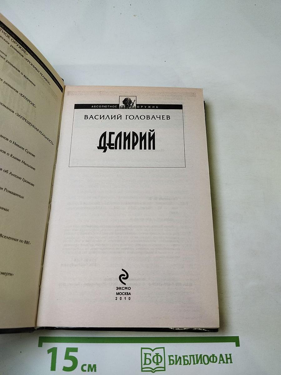 Делирий