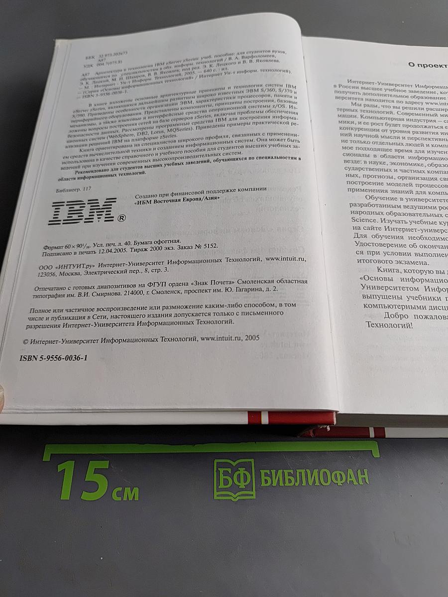 Архитектура и технологии IBM @server zSeries