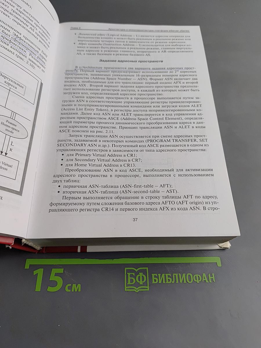 Архитектура и технологии IBM @server zSeries