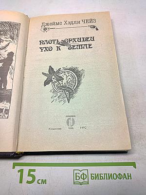 Плот орхидеи