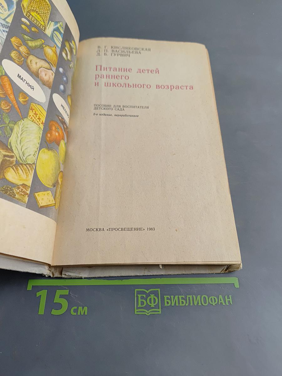 Питание детей раннего и дошкольного возраста