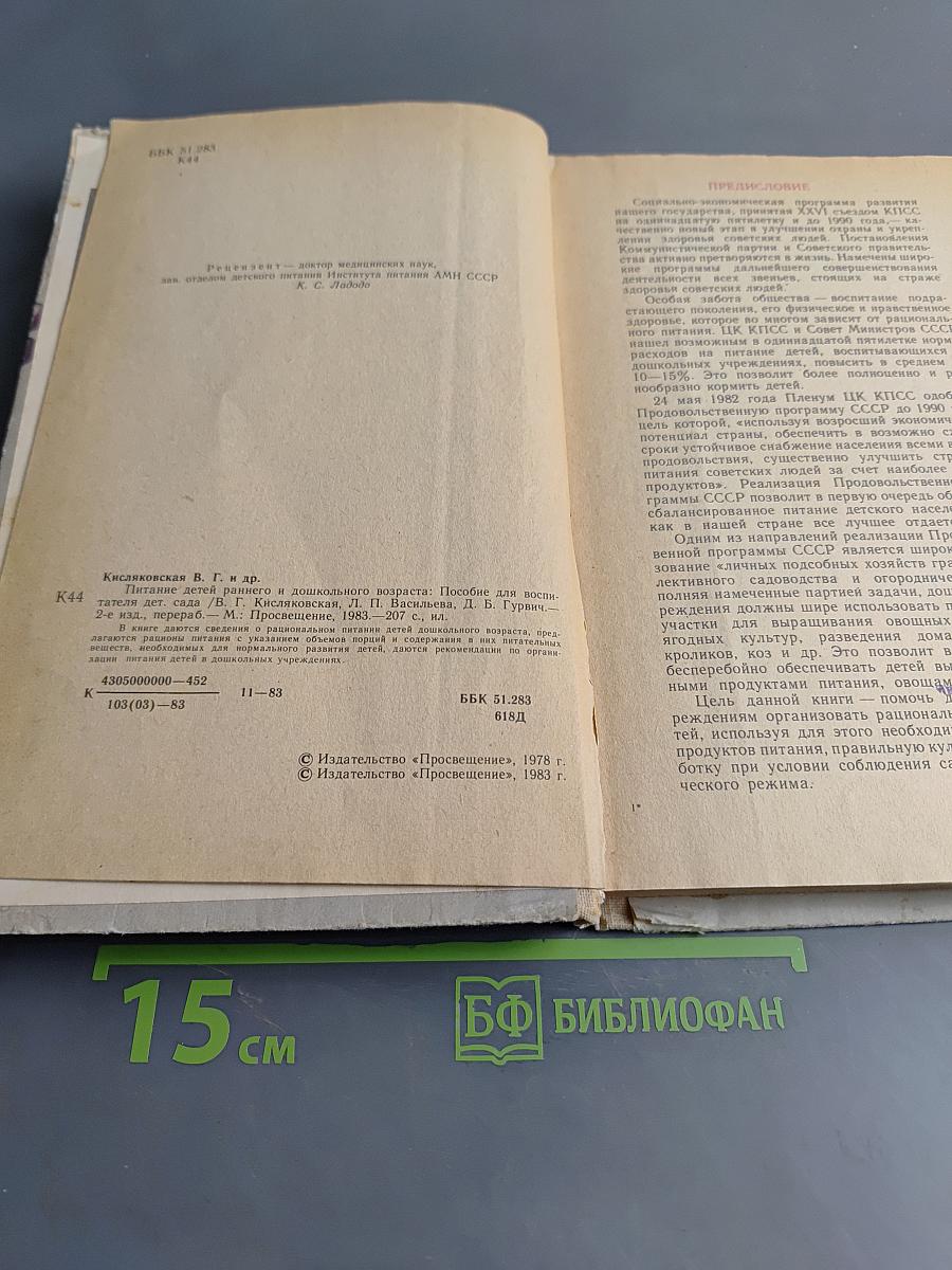 Питание детей раннего и дошкольного возраста