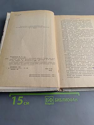 Питание детей раннего и дошкольного возраста