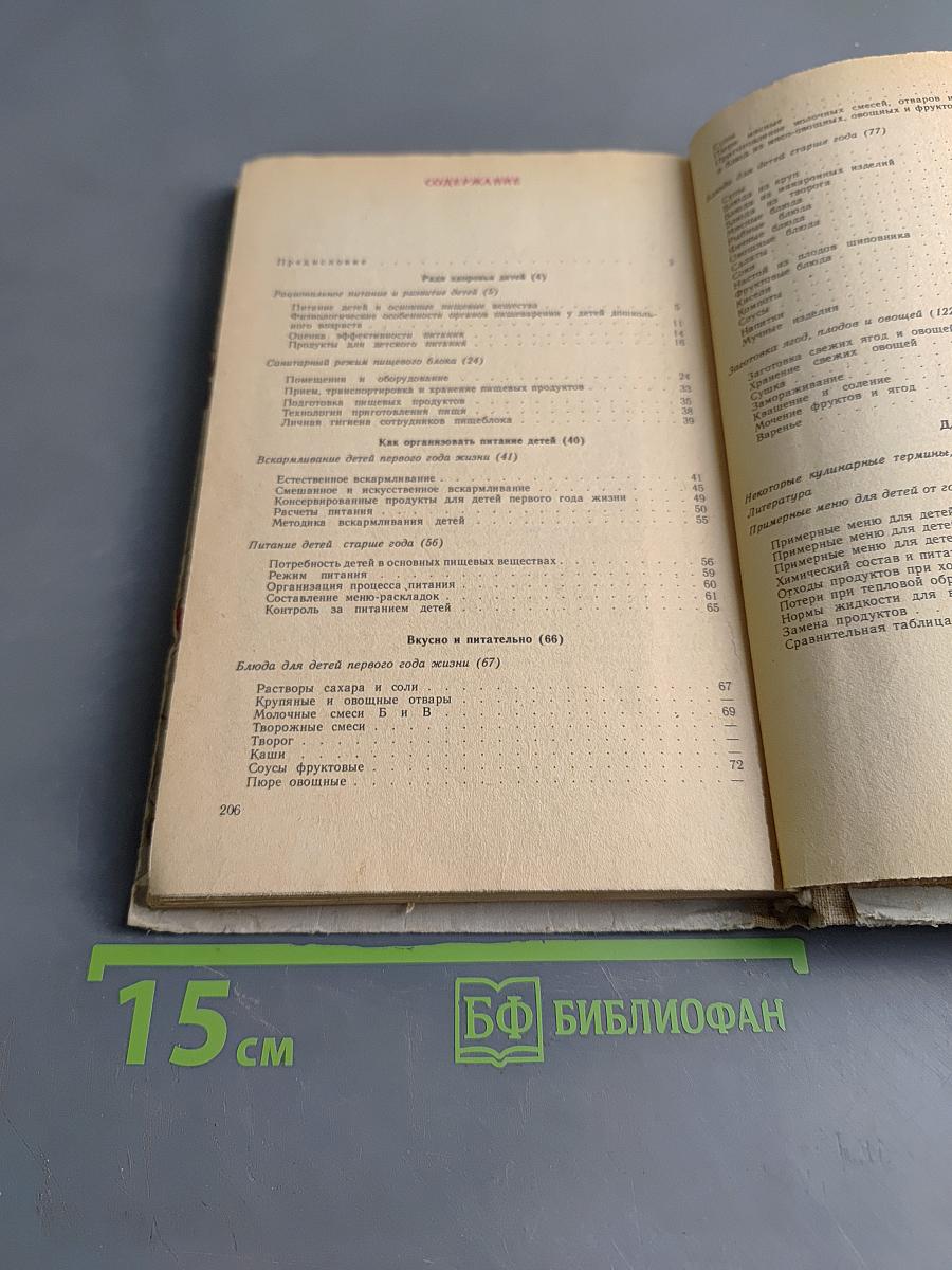 Питание детей раннего и дошкольного возраста