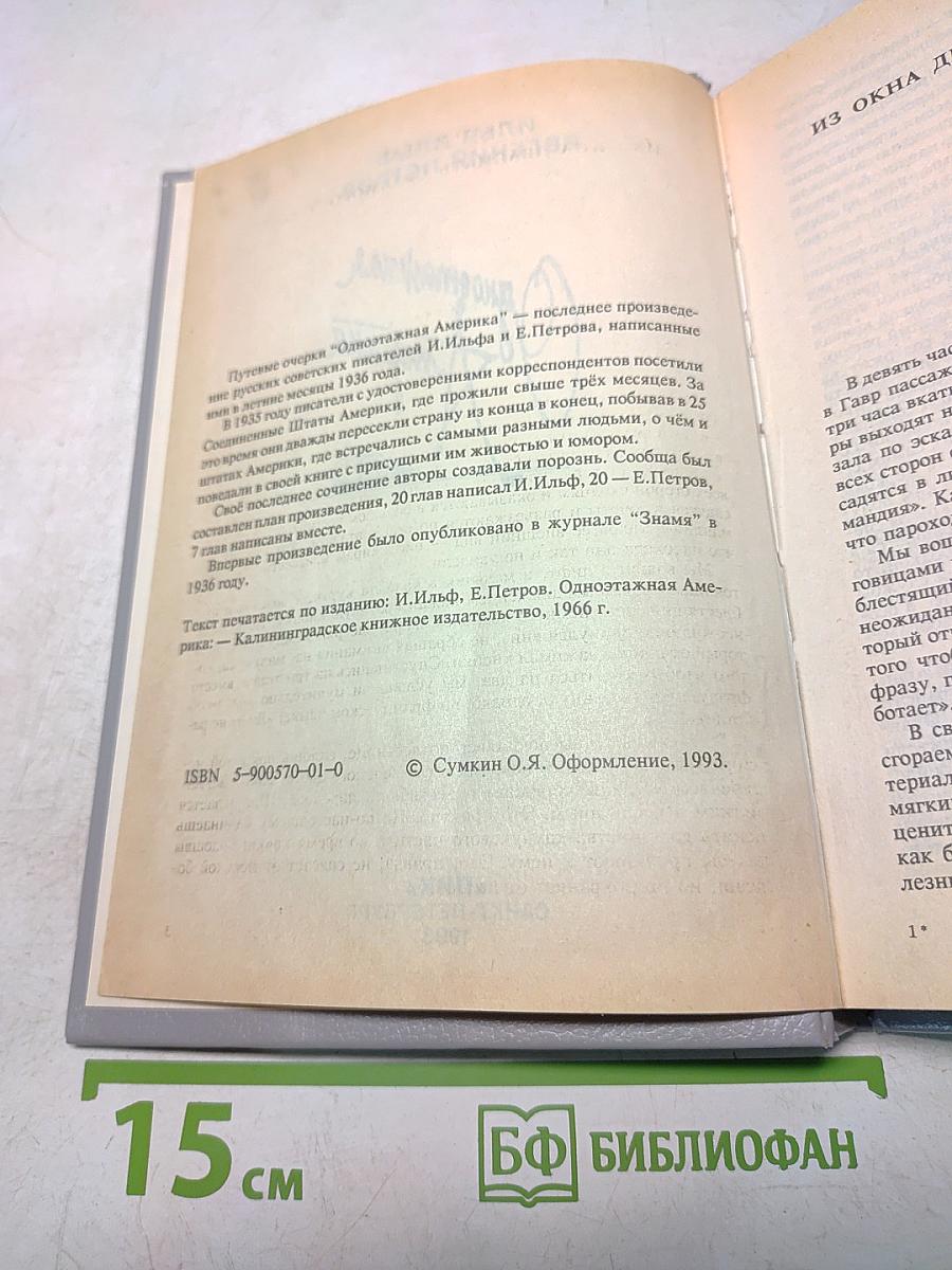 Одноэтажная Америка