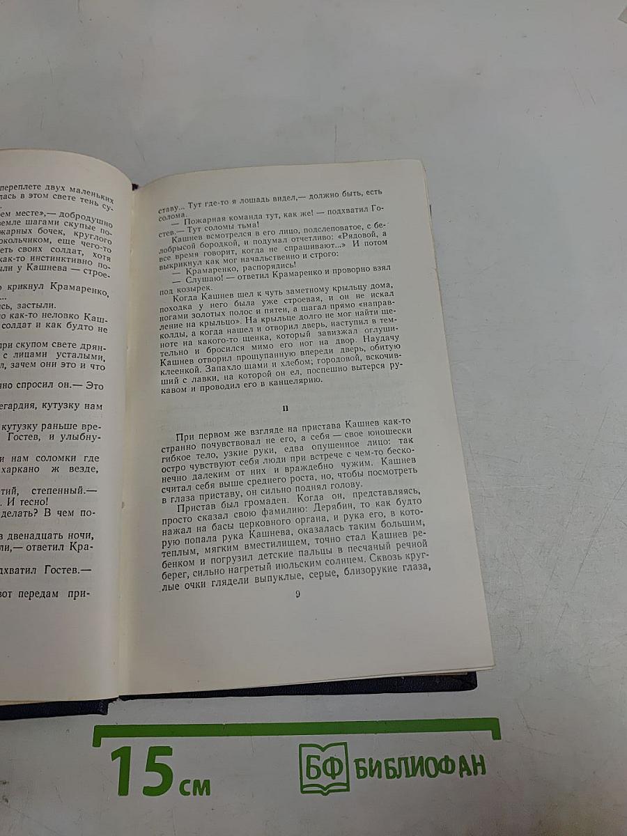 Собрание сочинений. Том второй. Рассказы и повести 1910-1931