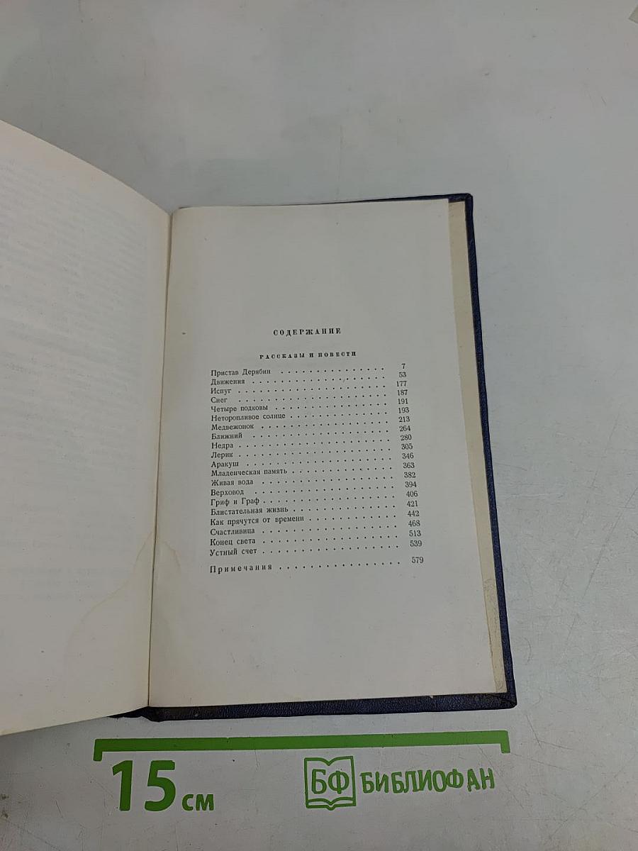 Собрание сочинений. Том второй. Рассказы и повести 1910-1931