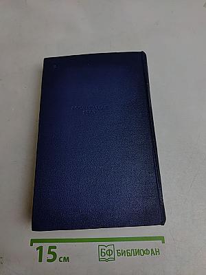 Собрание сочинений. Том второй. Рассказы и повести 1910-1931