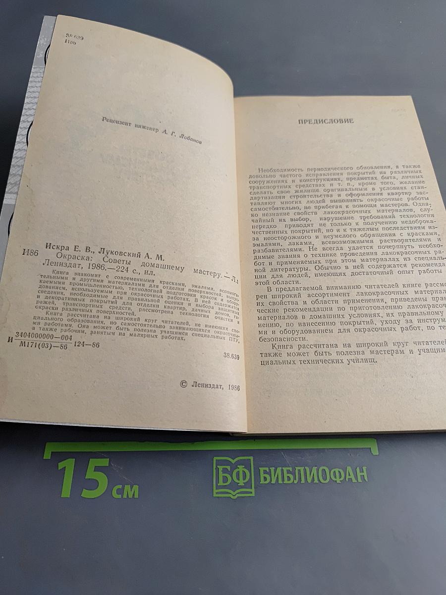 Окраска. Советы домашнему мастеру