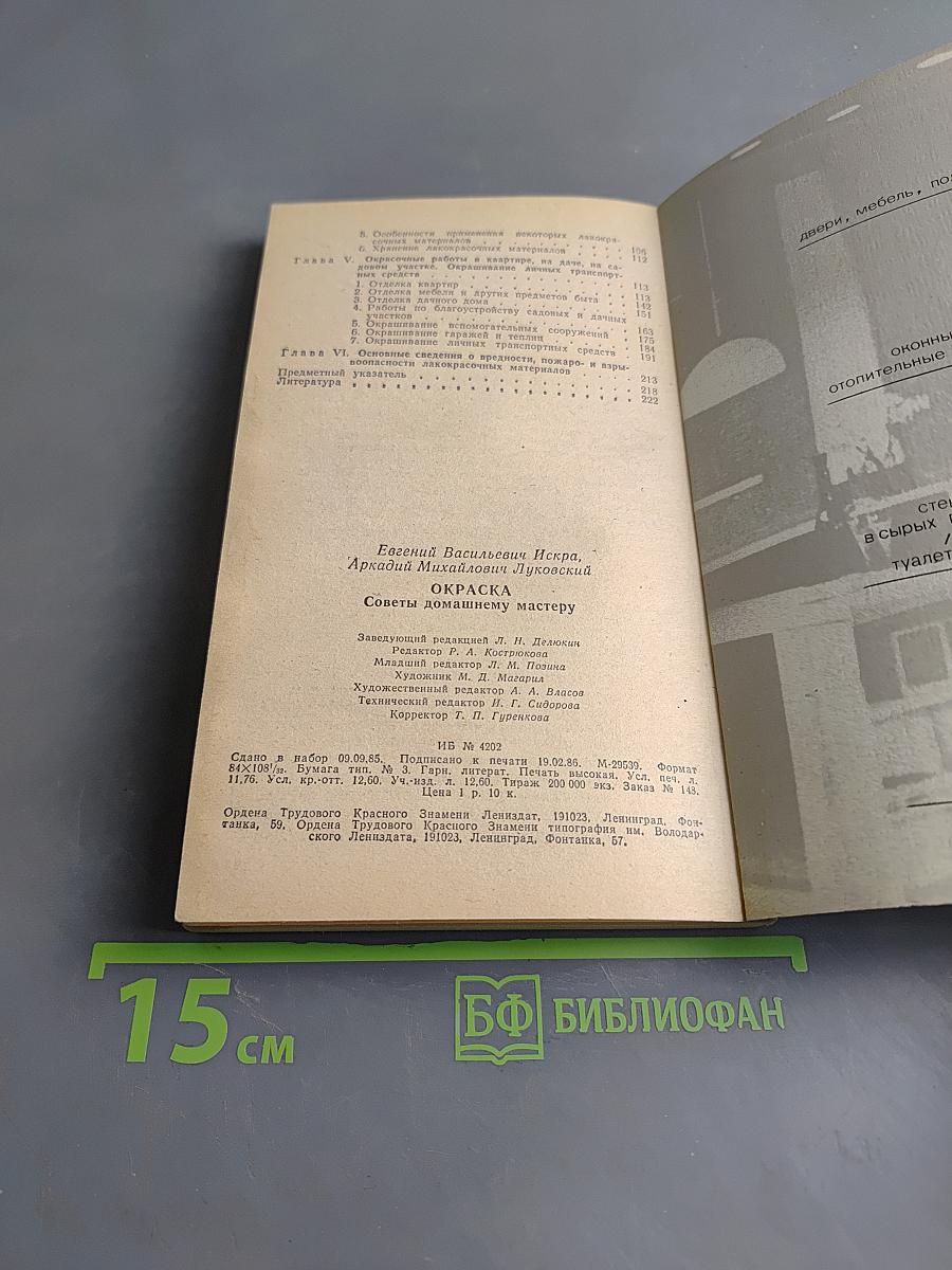 Окраска. Советы домашнему мастеру