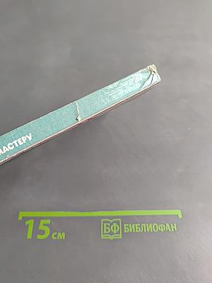 Окраска. Советы домашнему мастеру