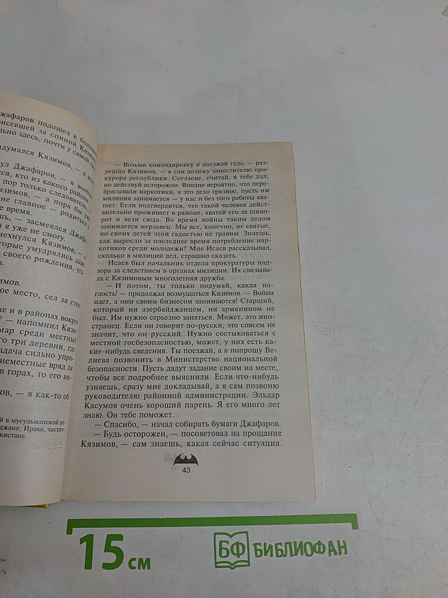Закон негодяев