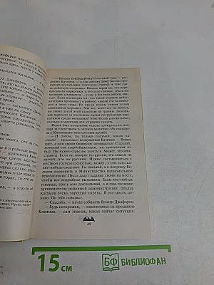 Закон негодяев