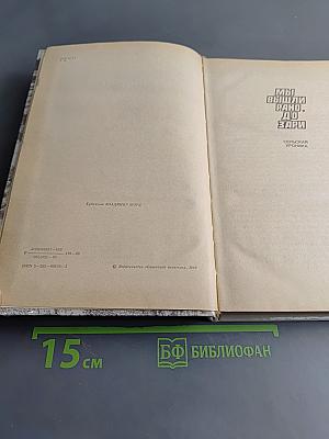 Мы вышли рано, до зари