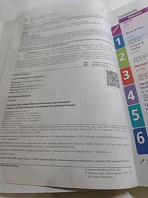 Звёздный английский. Английский язык. 7 класс. Student's Book