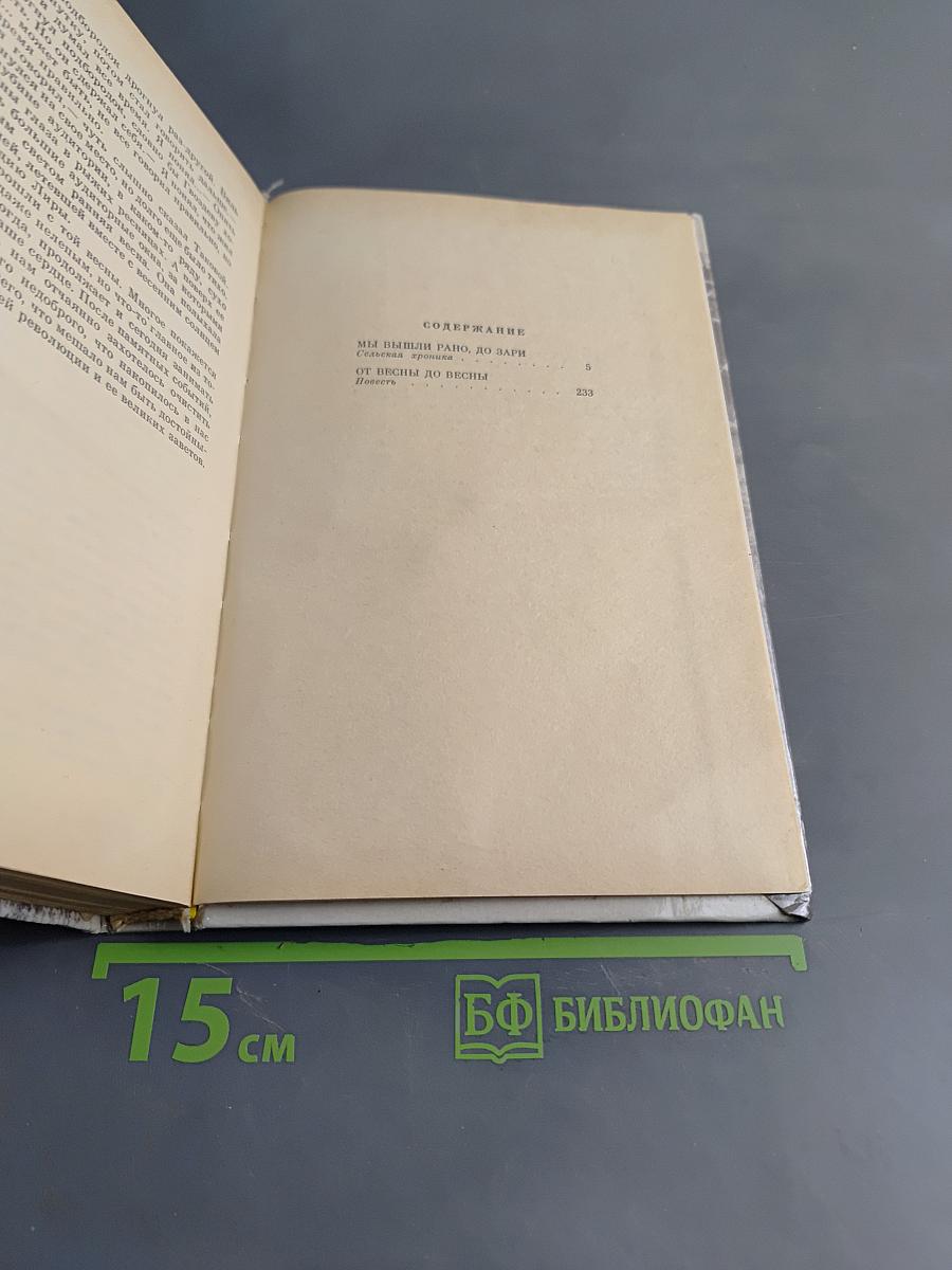 Мы вышли рано, до зари
