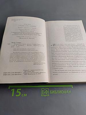 Нетерпение сердца