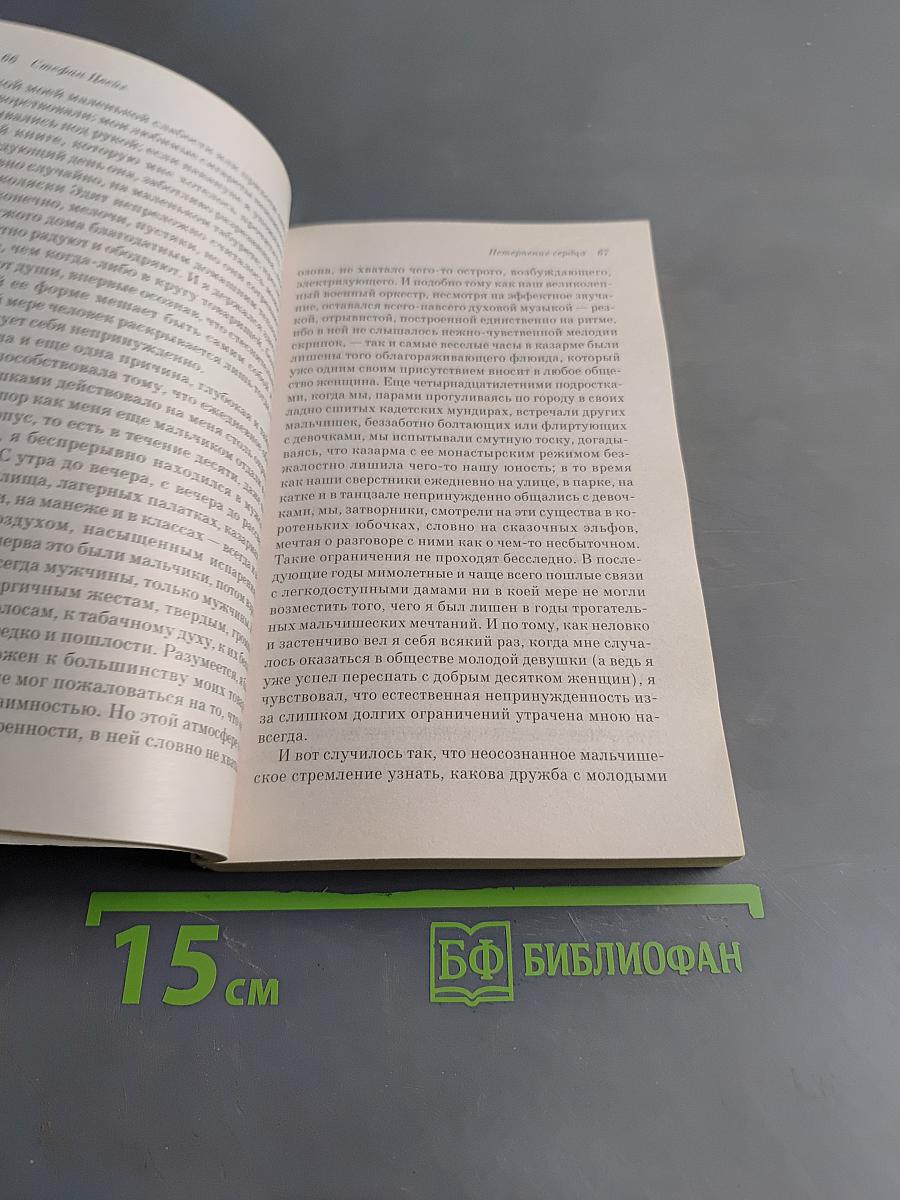 Нетерпение сердца