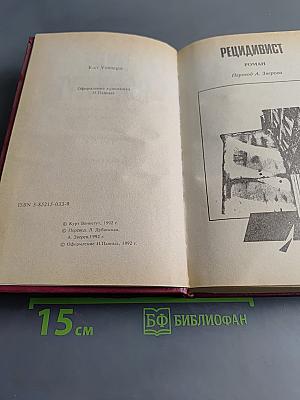 Рецидивист
