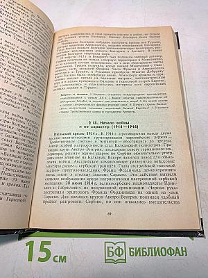 Мир в ХХ веке. Учебное пособие для 10-11 классов