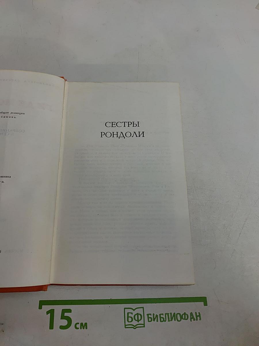Мопассан. Сёстры Рондоли
