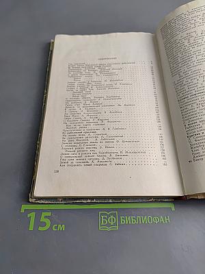Рыболов-спортсмен. Альманах. Книга восьмая