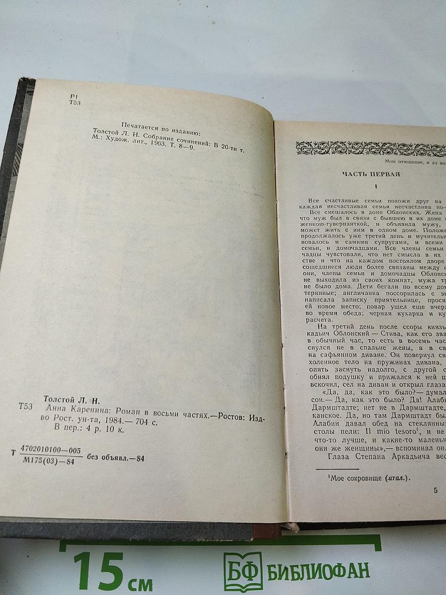 Анна Каренина