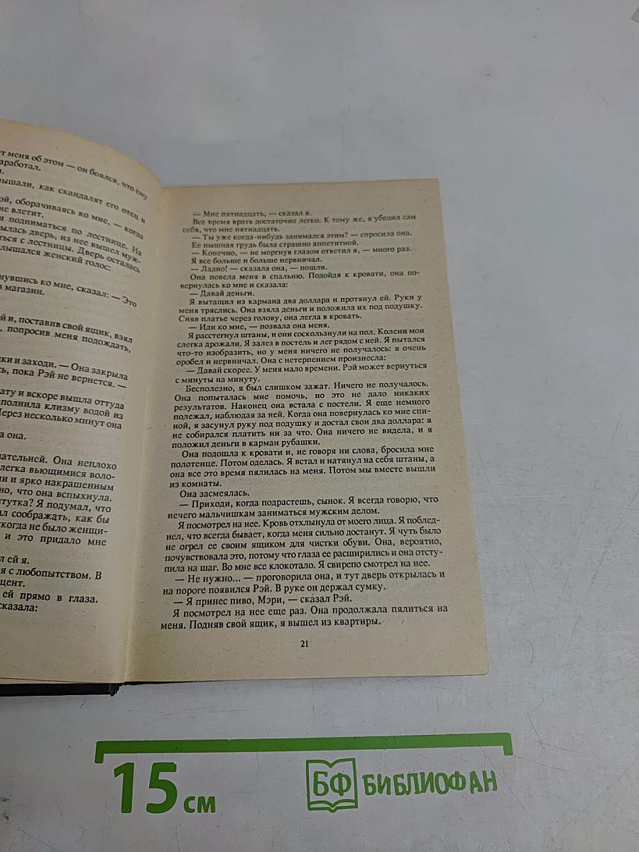 Гарольд Роббинс. Том 1