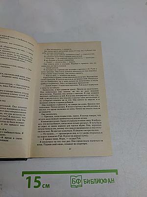 Гарольд Роббинс. Том 1