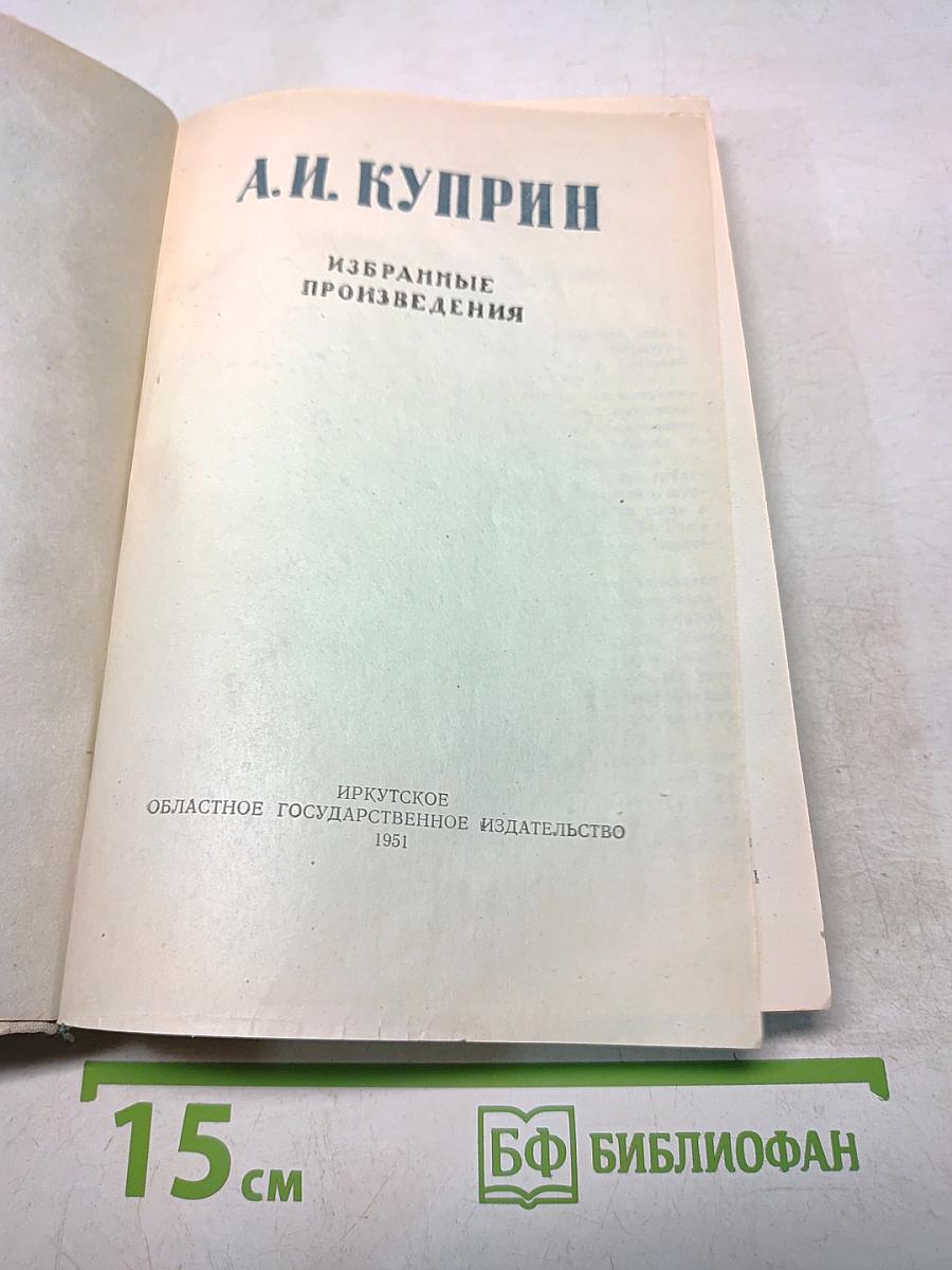 Избранные произведения