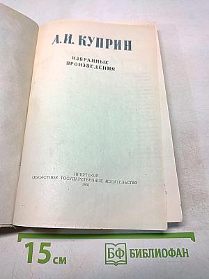 Избранные произведения