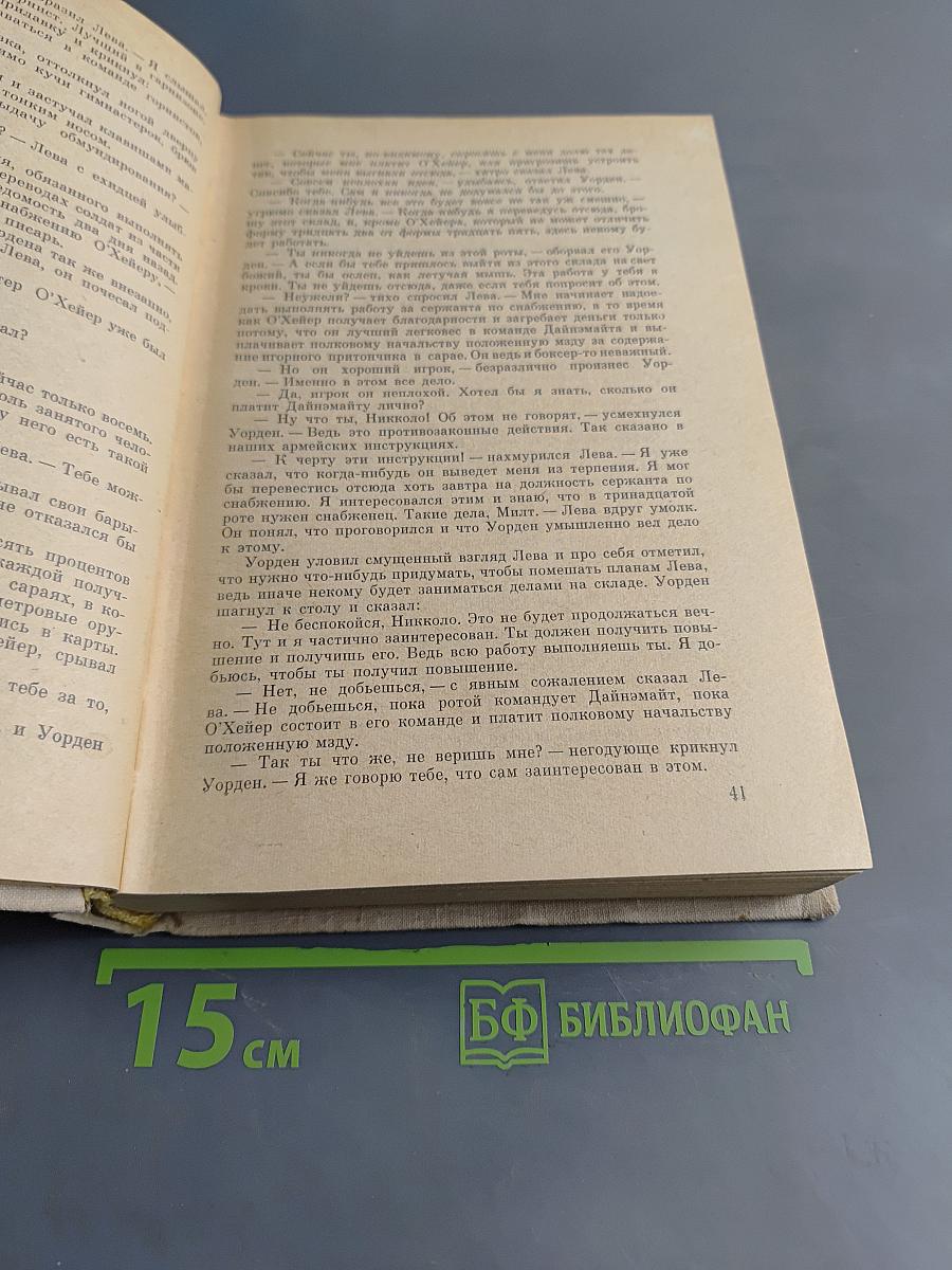 Отсюда и в вечность