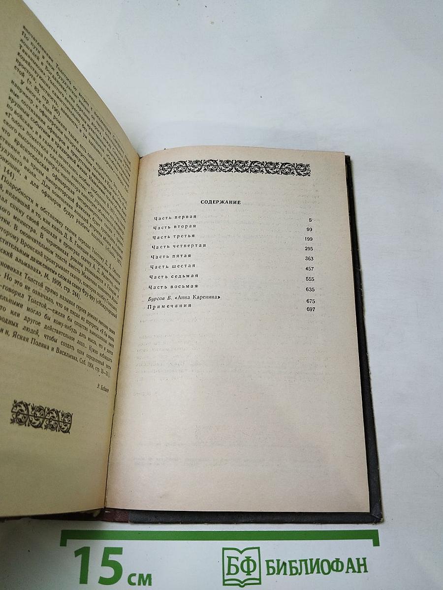 Анна Каренина