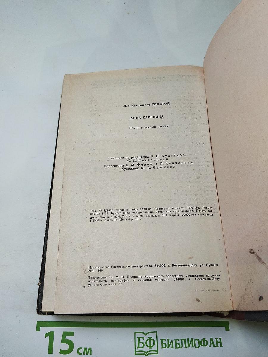 Анна Каренина