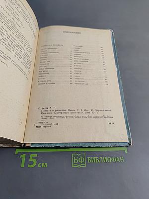 Повести и рассказы. Пьесы. Том 2