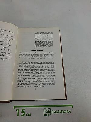 Собрание сочинений. Том седьмой. История Пугачева. Исторические статьи и материалы. Воспоминания и дневники